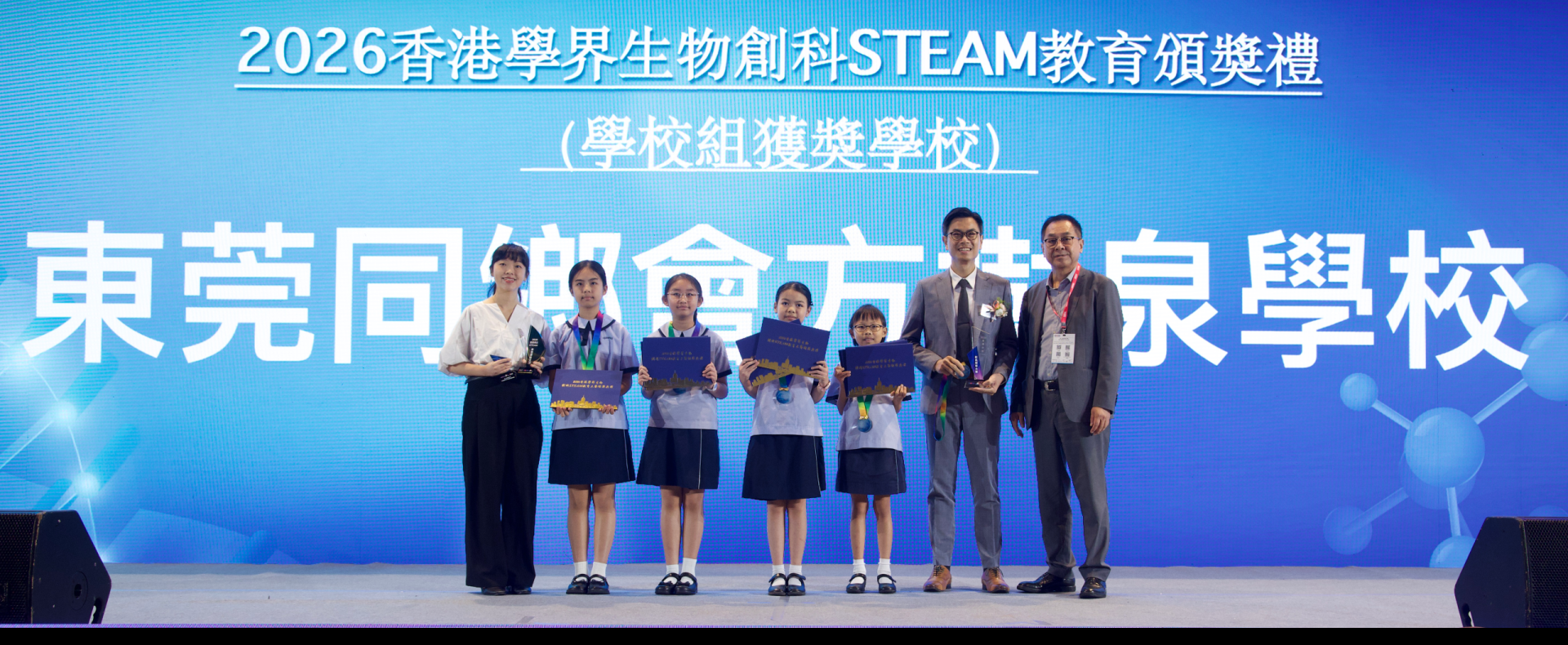 2026香港學界生物創科STEAM教育頒獎禮