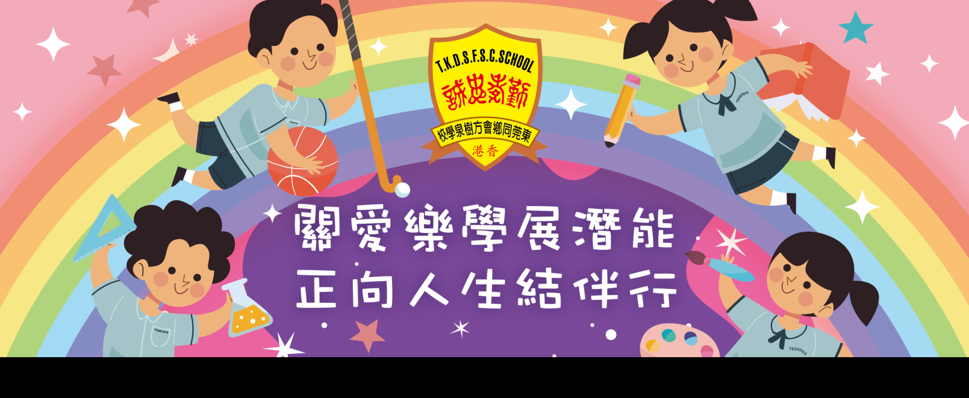 正向人生結伴行